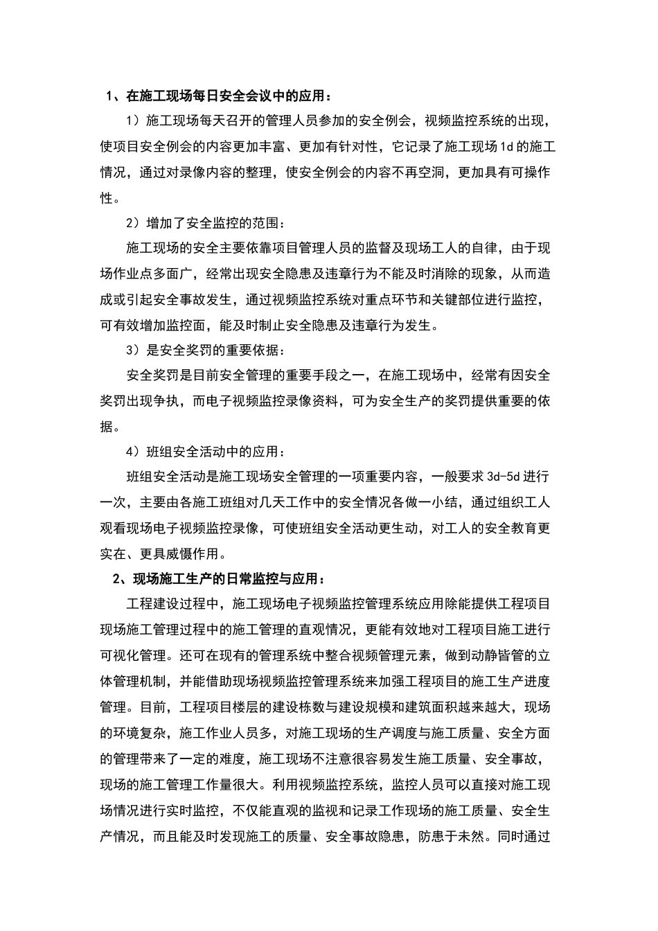 企业具备信息化管理平台-能够使工程管理者对现场实施监控和数据处理_第3页