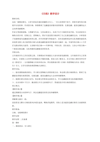 五年级语文下册 3《白杨》教学设计 新人教版-新人教版小学五年级下册语文教案