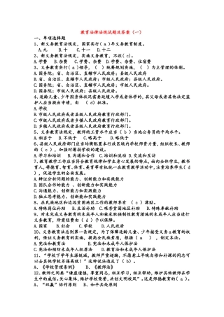 教师招聘考试之教育法律法规试题及答案