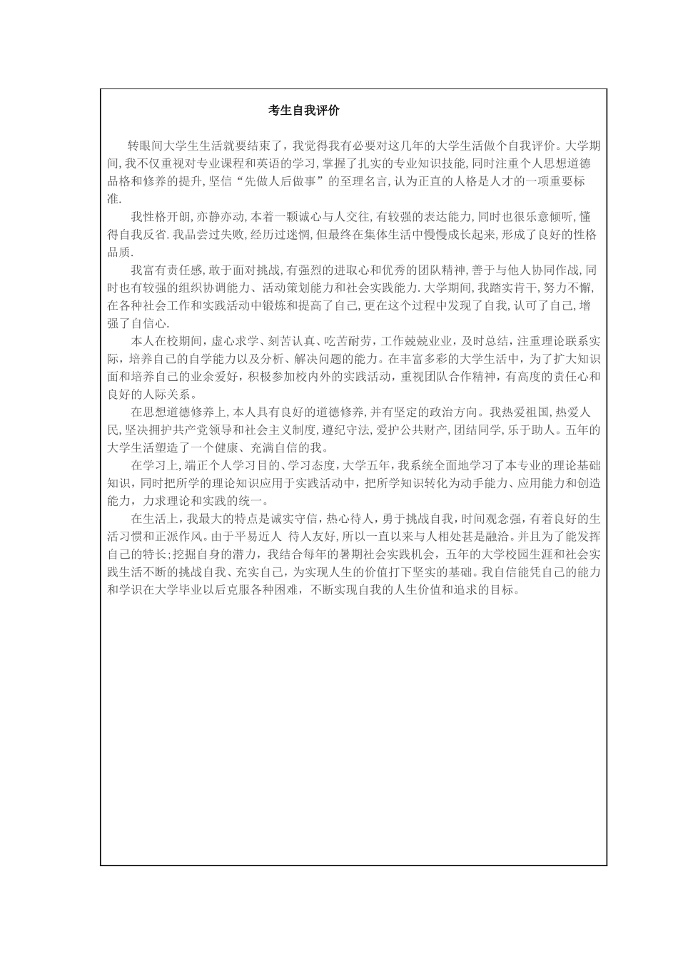 考研学生个人简历_第2页