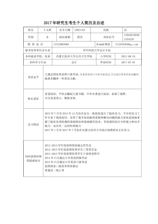 考研学生个人简历