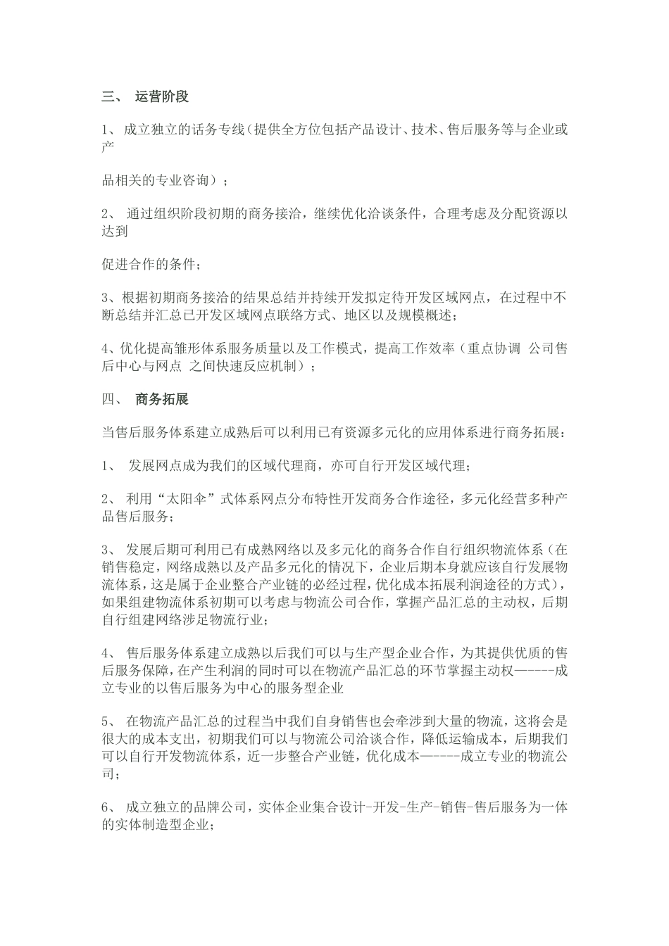 企业如何建立和完善售后服务体系_第3页