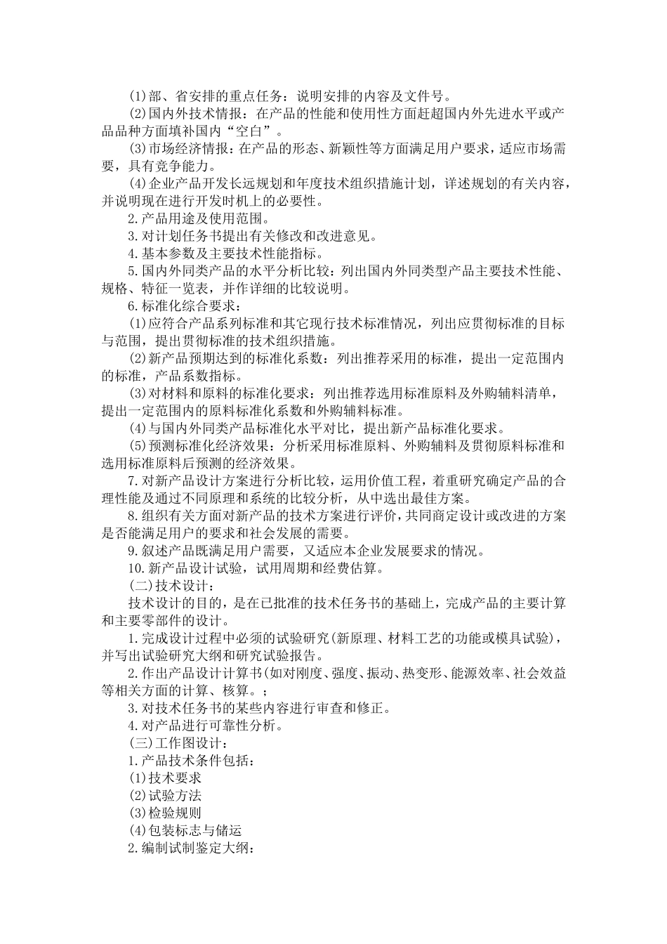 企业研究开发的组织管理制度_第2页