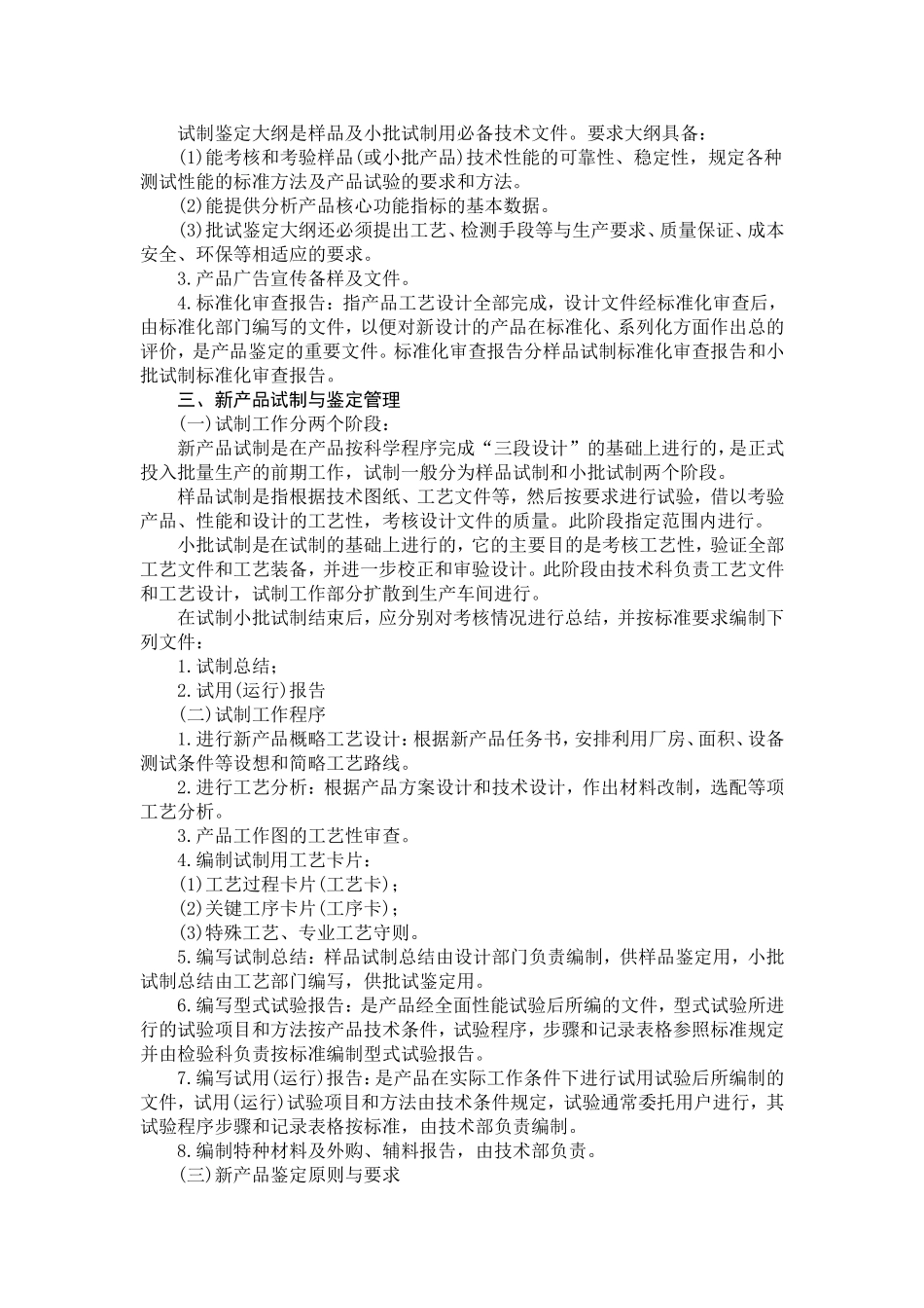 企业研究开发的组织管理制度_第3页