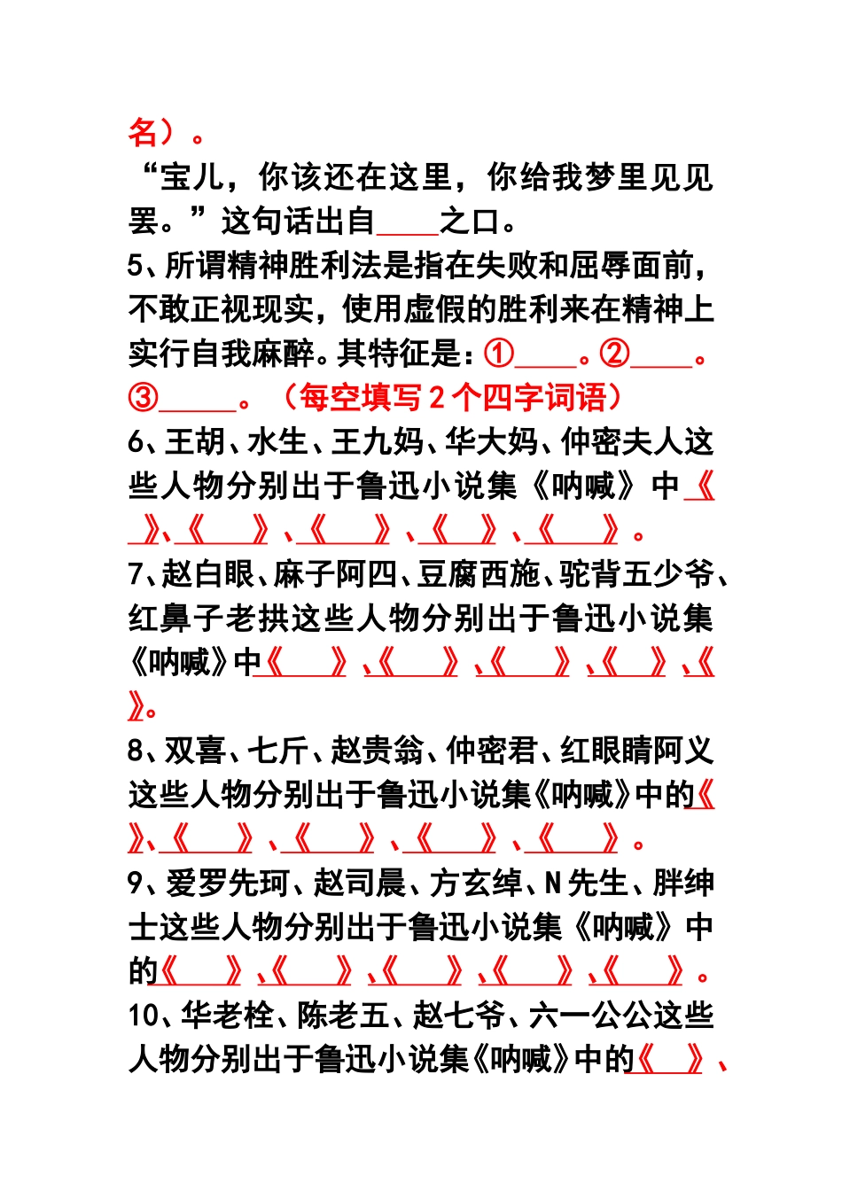 名著《呐喊》二轮全面检测_第2页