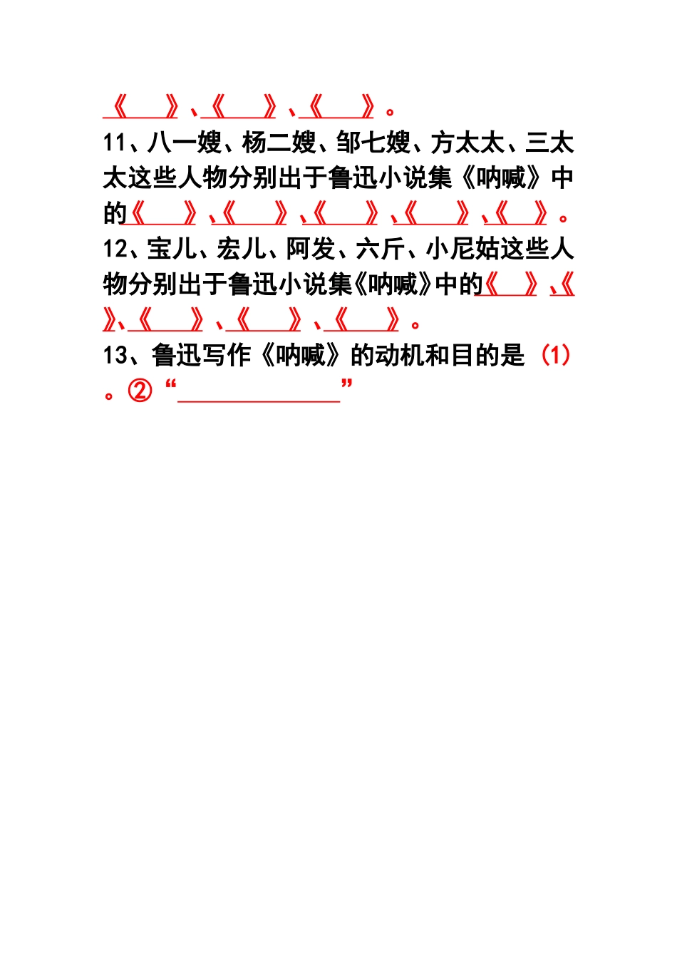 名著《呐喊》二轮全面检测_第3页