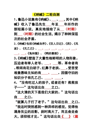 名著《呐喊》二轮全面检测