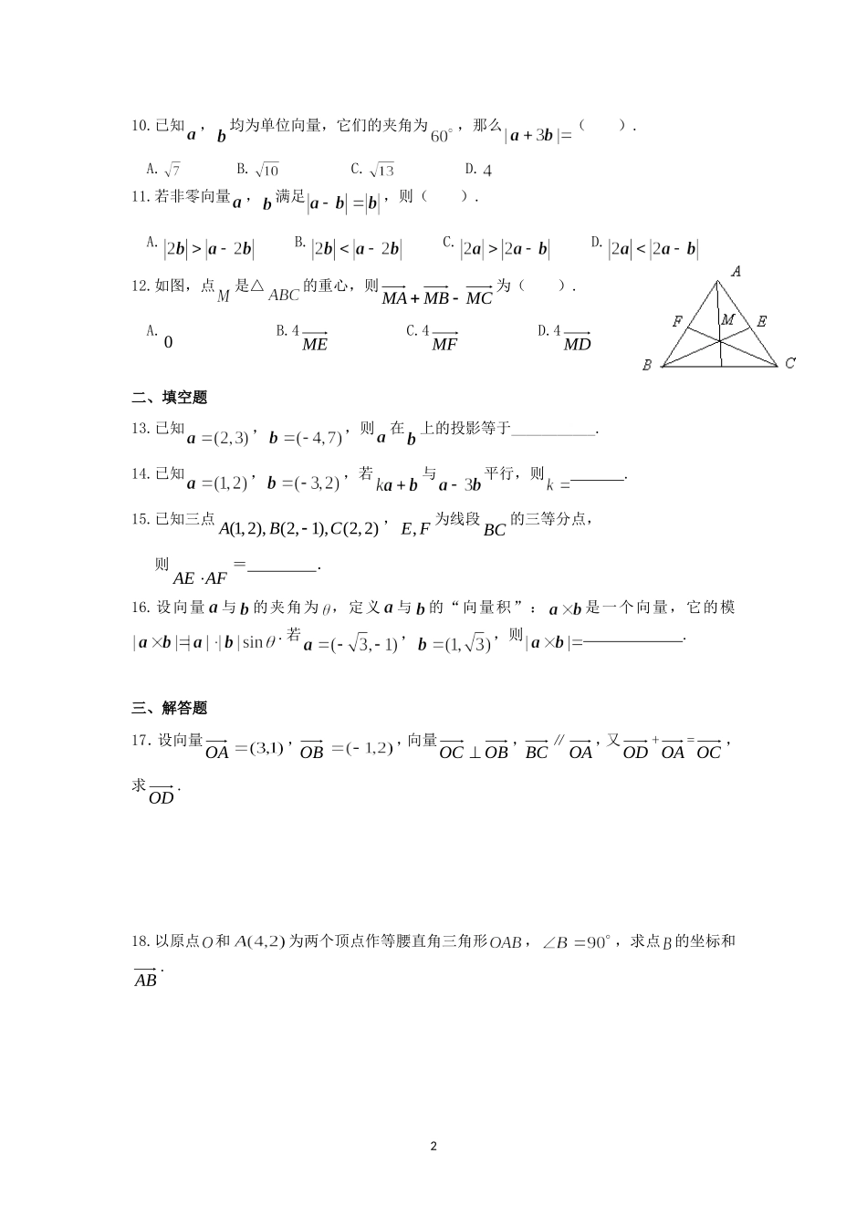 平面向量的线性运算习题_第2页