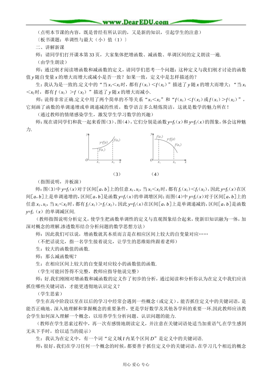 人教版高中数学必修第一册函数的单调性教案(一)_第2页