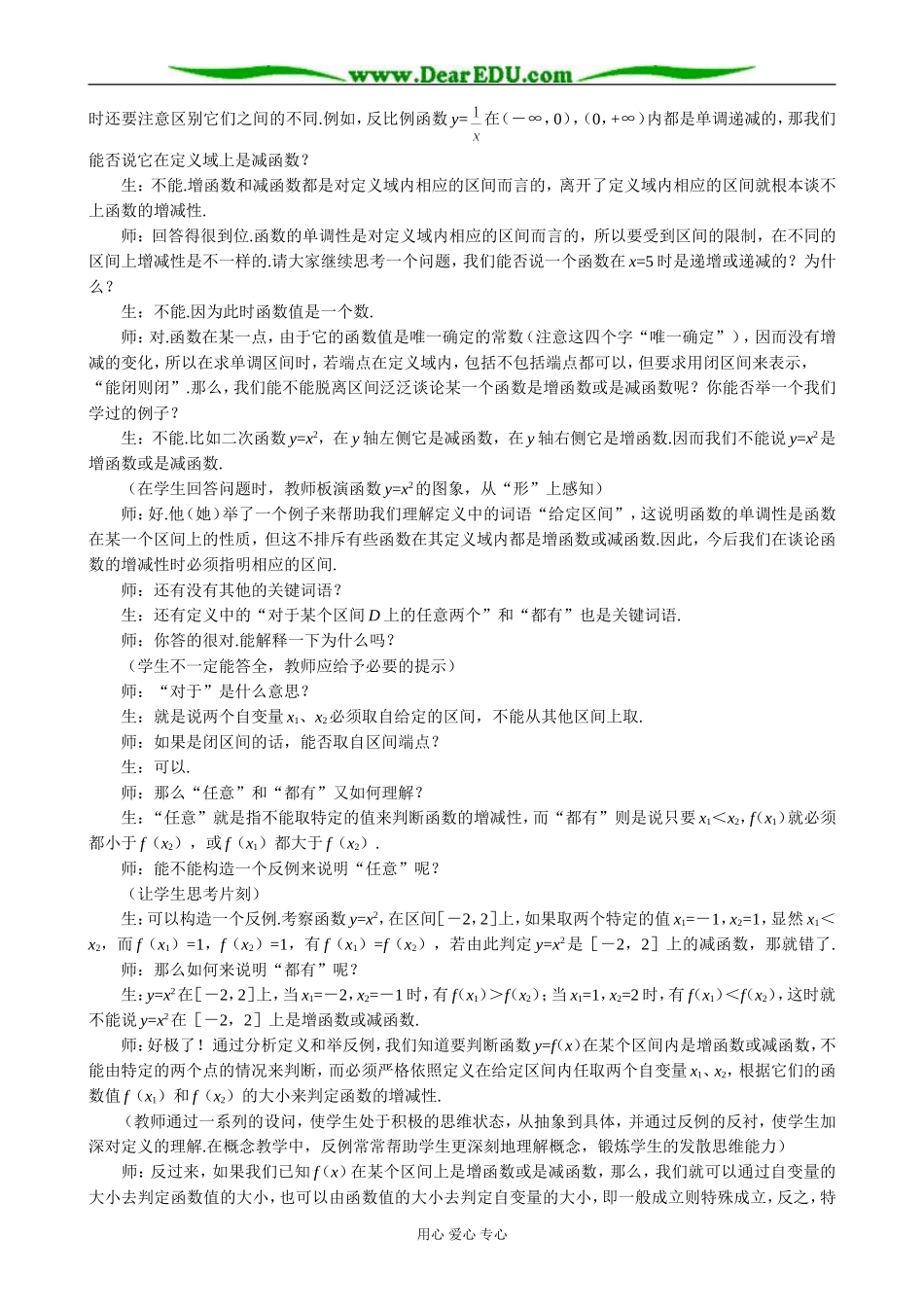 人教版高中数学必修第一册函数的单调性教案(一)_第3页