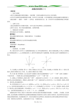 人教版高中数学必修第一册函数的单调性教案(一)