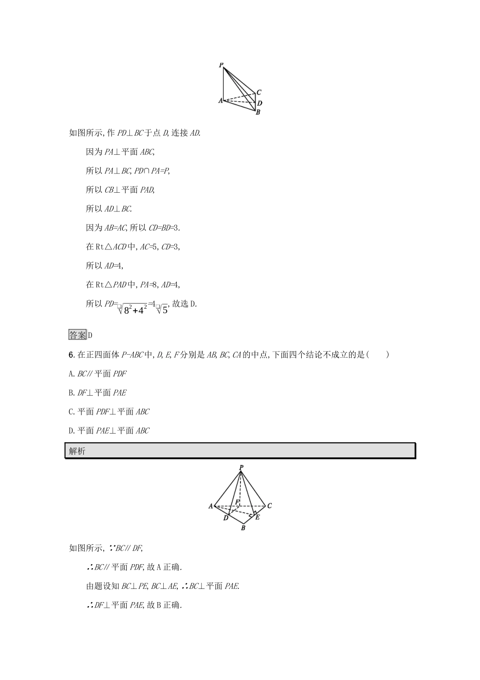 高中数学 第一章 立体几何初步 1.6.1 垂直关系的判定课后篇巩固探究（含解析）北师大版必修2-北师大版高一必修2数学试题_第3页