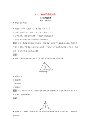 高中数学 第一章 立体几何初步 1.6.1 垂直关系的判定课后篇巩固探究（含解析）北师大版必修2-北师大版高一必修2数学试题