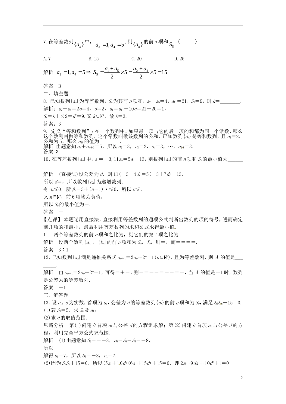 山东省冠县武训高级中学高考数学 6.2 等差数列及其前n项和复习题库_第2页