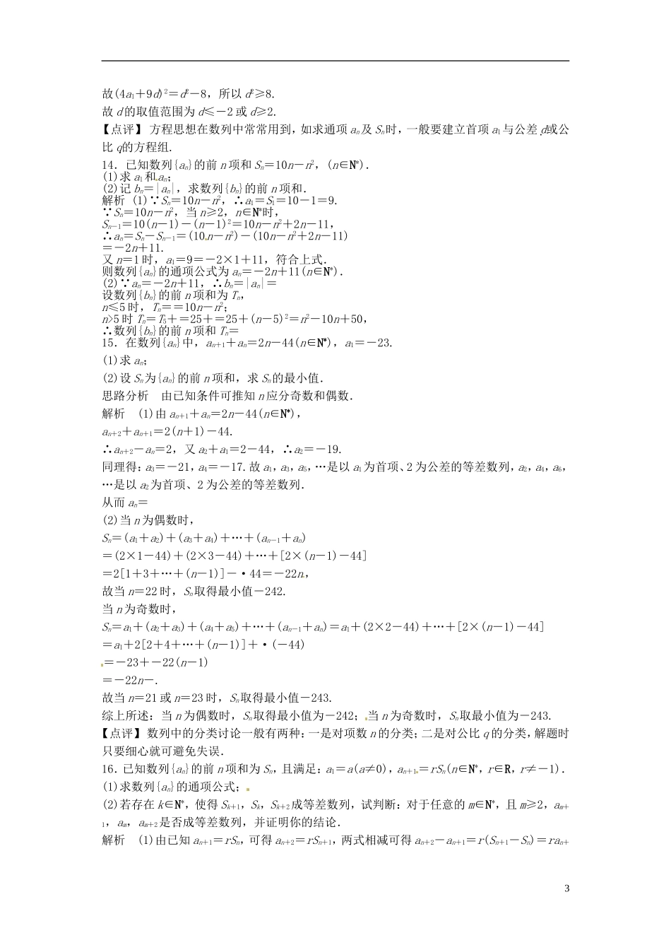山东省冠县武训高级中学高考数学 6.2 等差数列及其前n项和复习题库_第3页