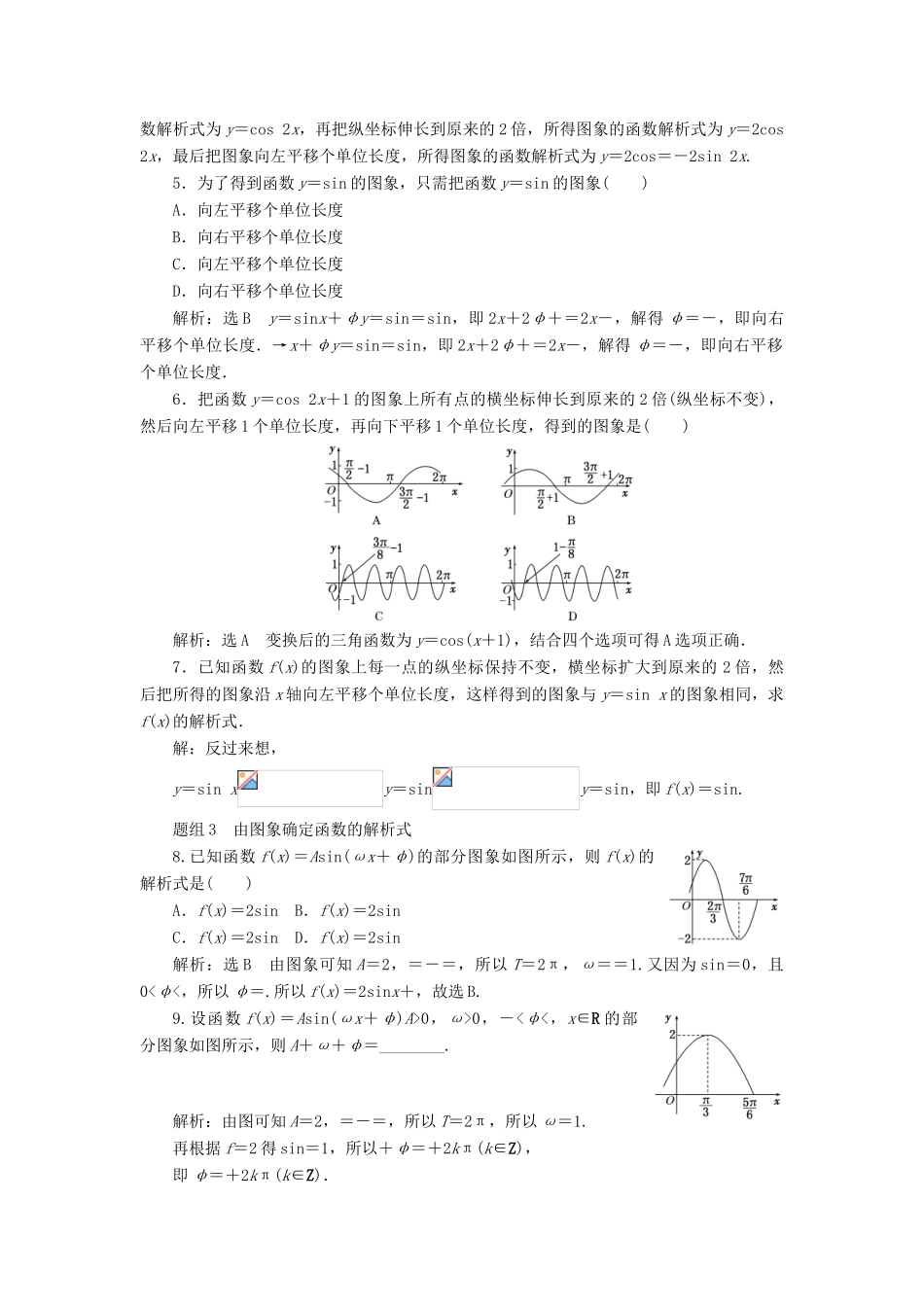 高中数学 第一章 三角函数 第5节 函数y＝Asin（ωx＋φ）的图象课下能力提升（十一）（含解析）新人教A版必修4-新人教A版高一必修4数学试题_第2页