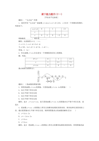 高中数学 第一章 三角函数 第5节 函数y＝Asin（ωx＋φ）的图象课下能力提升（十一）（含解析）新人教A版必修4-新人教A版高一必修4数学试题