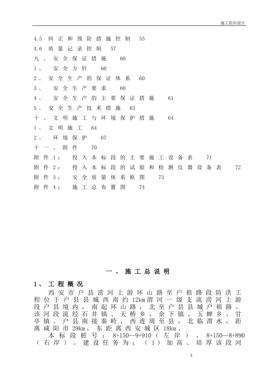 涝河施工组织设计---副本_第3页