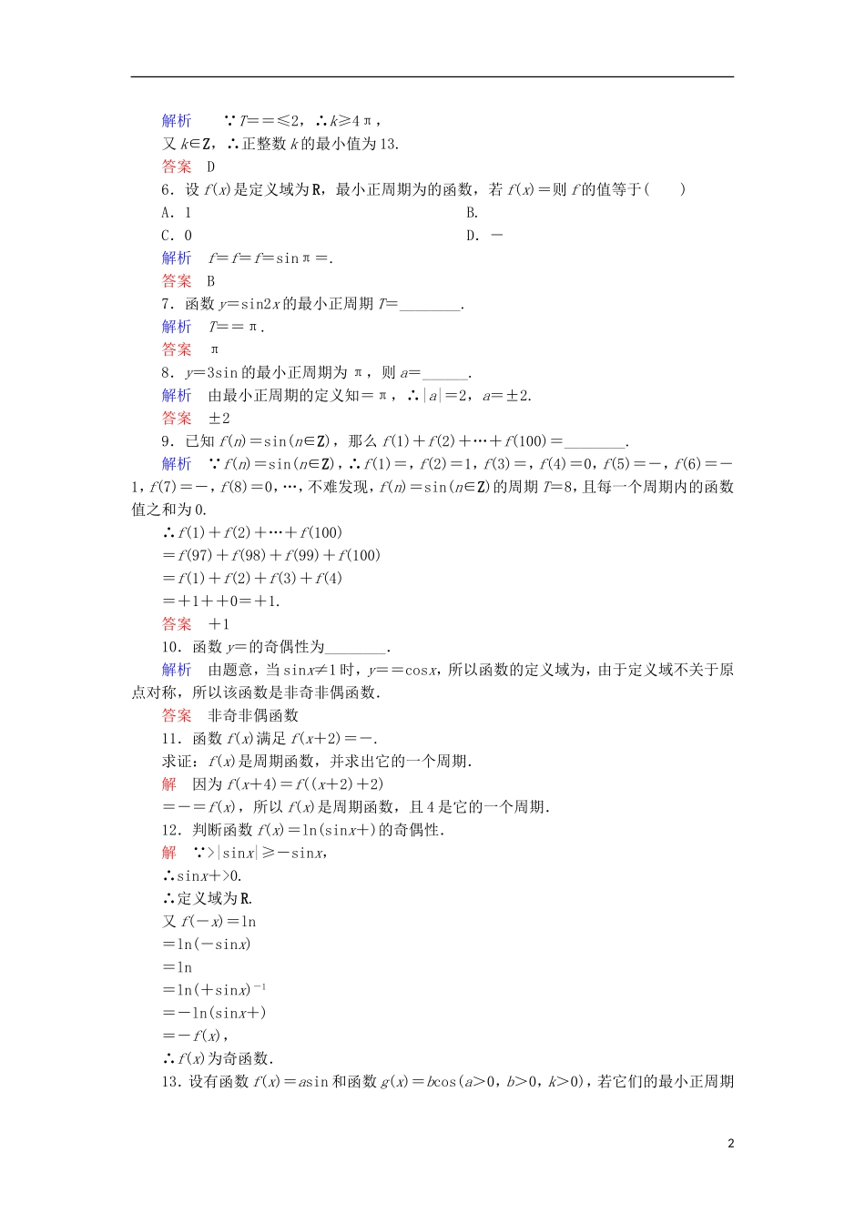 高中数学 双基限时练8 新人教A版必修4-新人教A版高一必修4数学试题_第2页