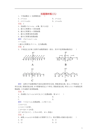 高中数学 双基限时练8 新人教A版必修4-新人教A版高一必修4数学试题