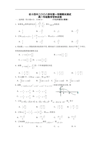浙江省杭十四中08-09学年高一数学上学期期末考试人教版必修一