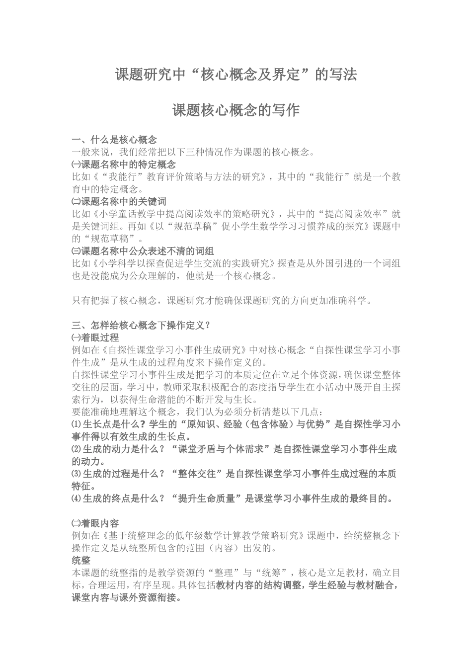 课题研究中核心概念界定_第1页