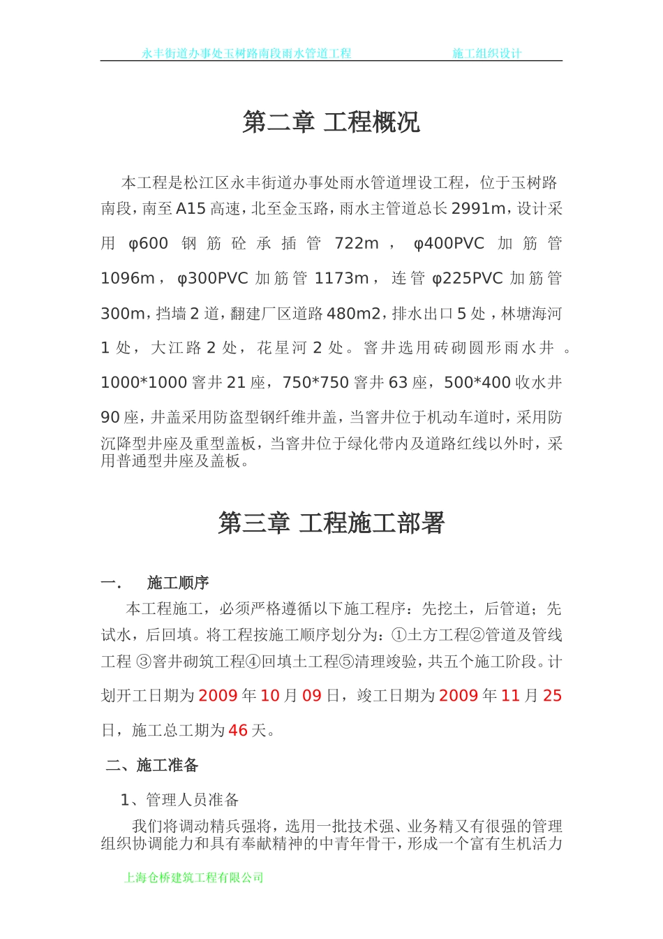 排污管道施工组织设计_第2页