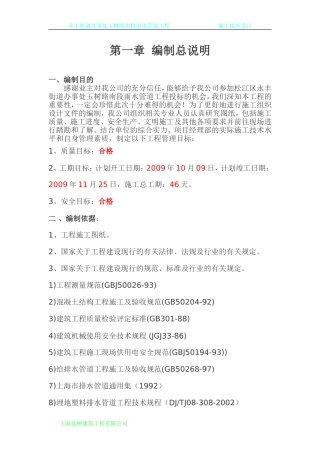 排污管道施工组织设计
