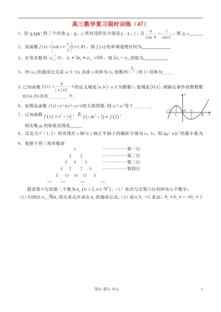 江苏省高三数学复习每天30分钟限时训练47 苏教版