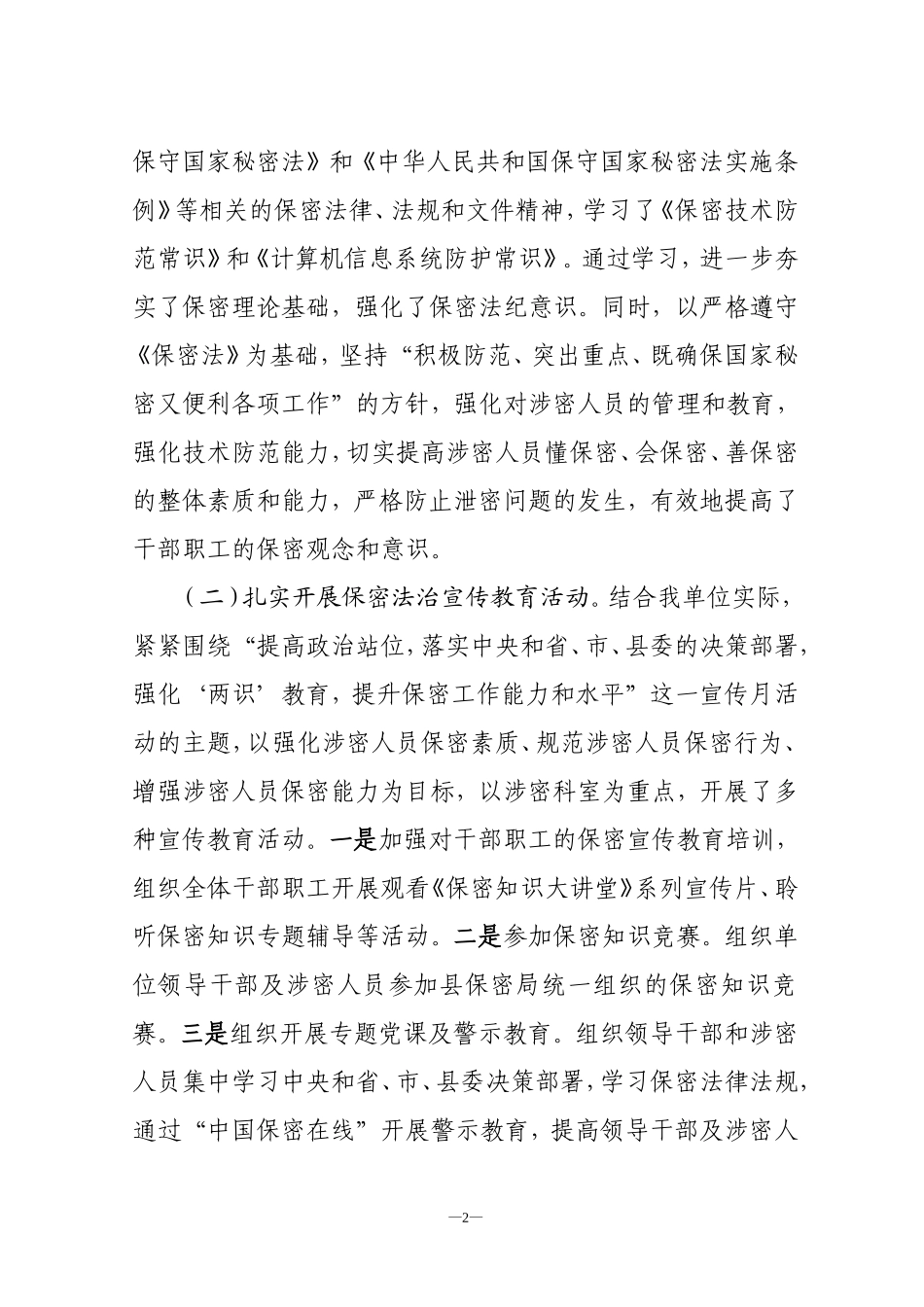 开展“保密宣传月”活动总结_第2页