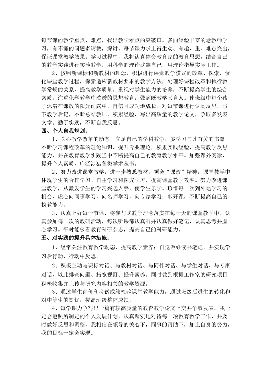教师个人专业发展中长期发展规划_第2页