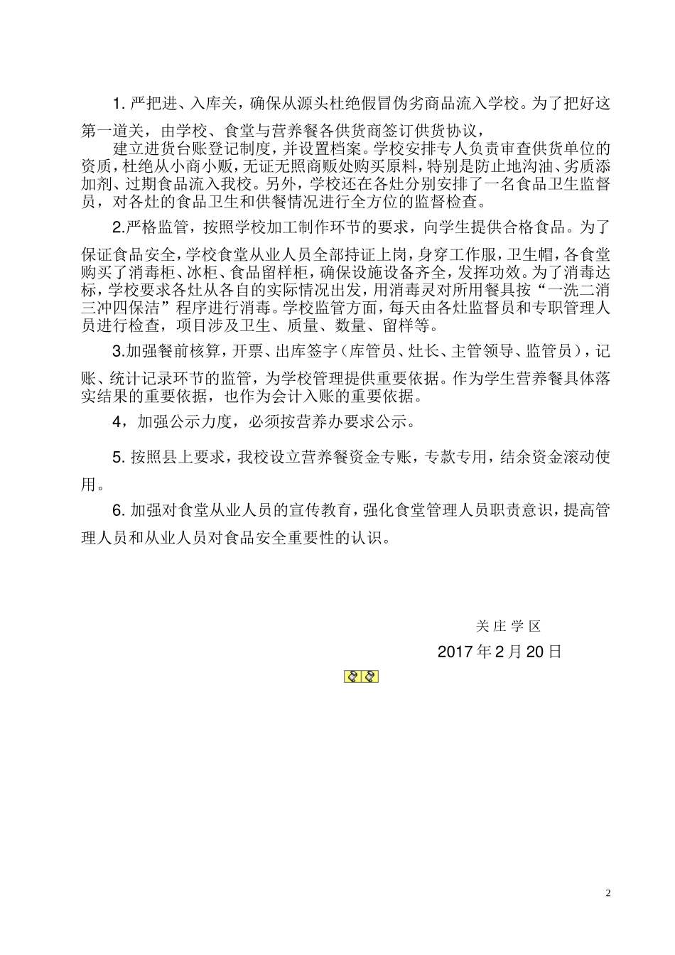 某某小学2017营养改善计划工作计划_第2页