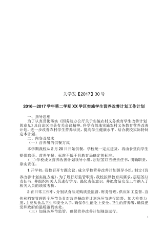 某某小学2017营养改善计划工作计划