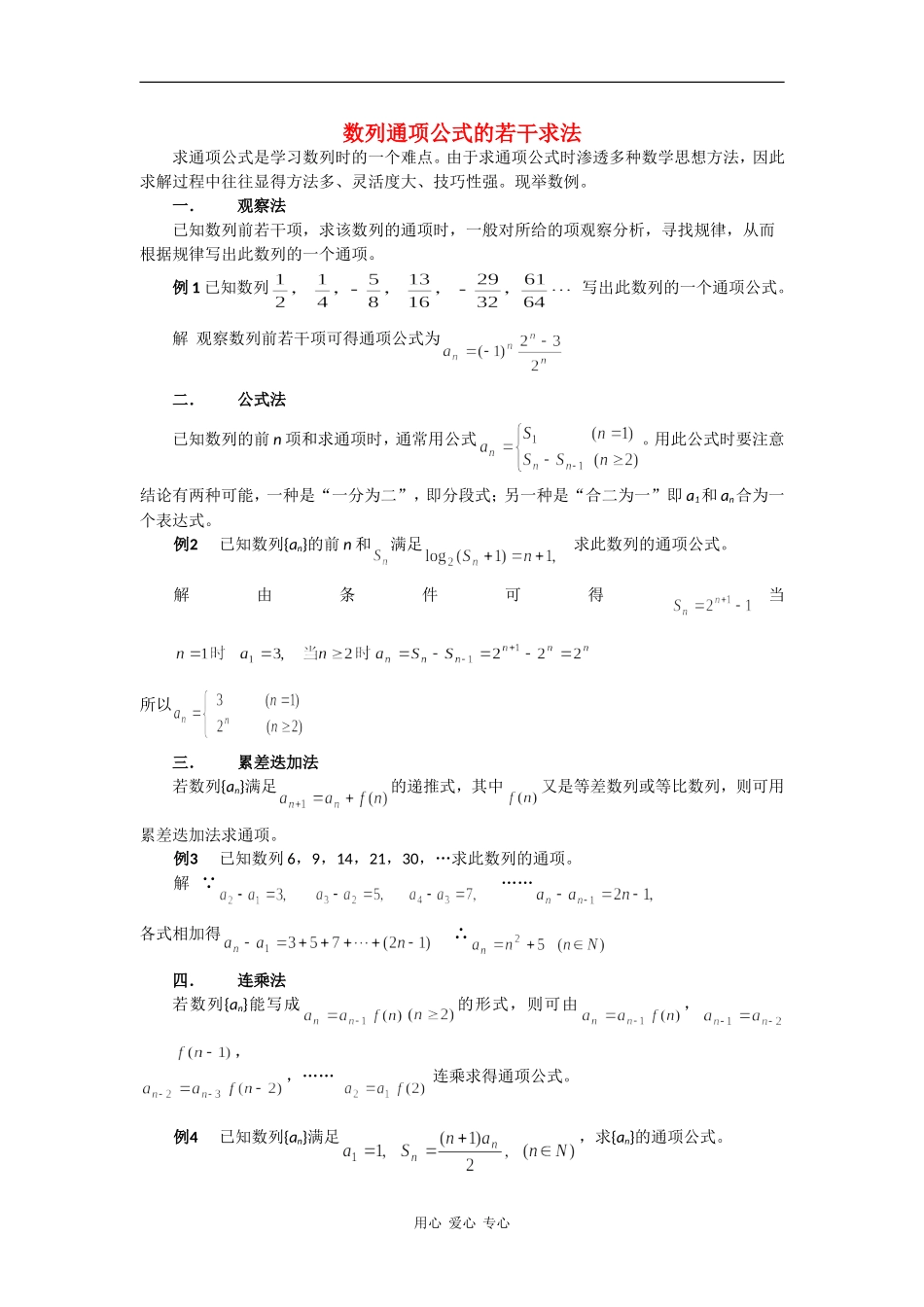高三数学复习教案：数列通项公式的若干求法_第1页