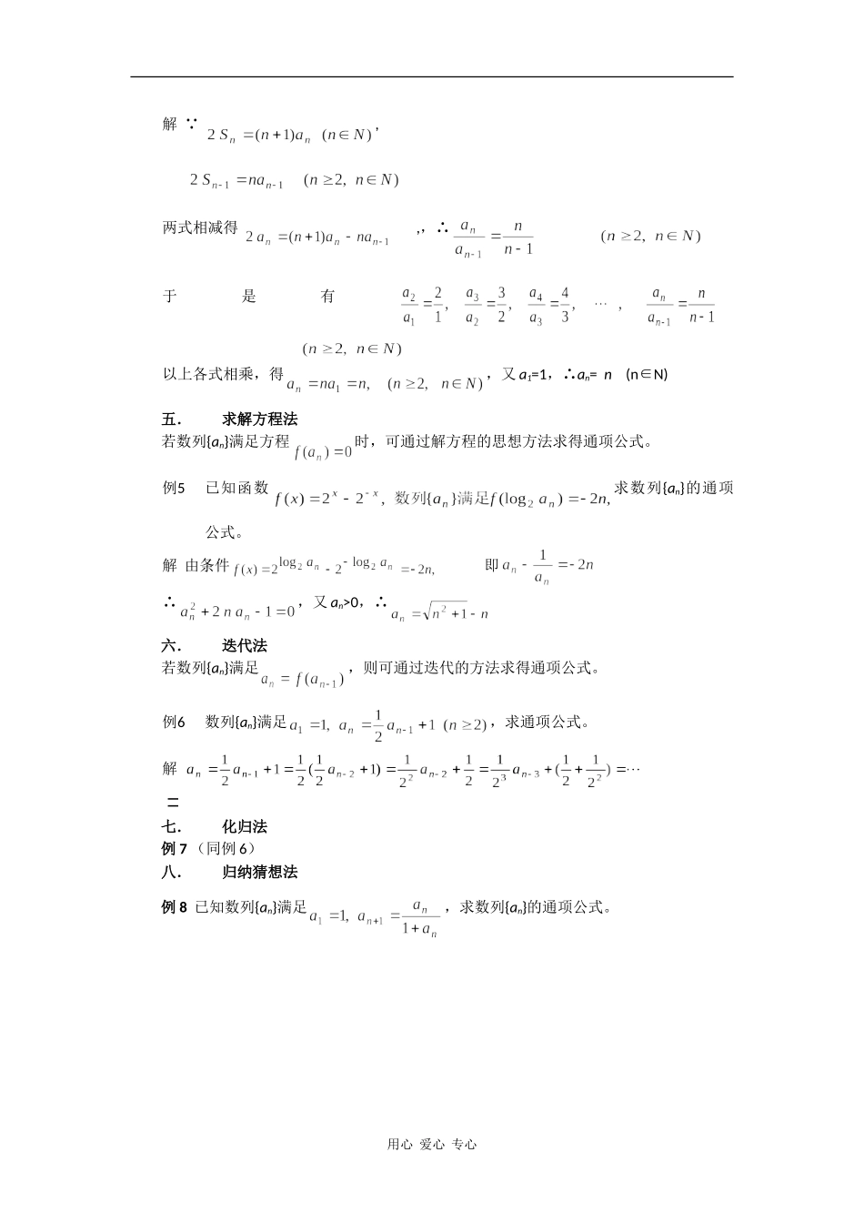 高三数学复习教案：数列通项公式的若干求法_第2页