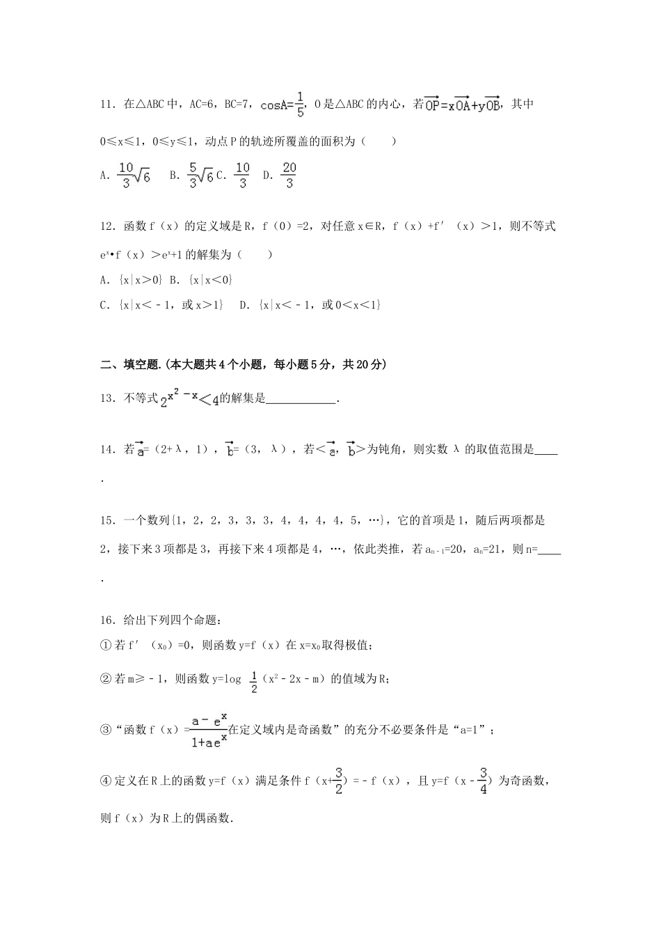 吉林省四平一中高三数学上学期第三次月考试卷 文（含解析）-人教版高三全册数学试题_第3页