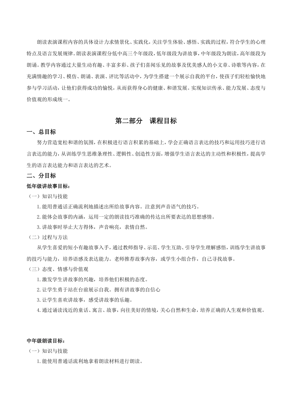 朗诵表演课程实施方案_第2页