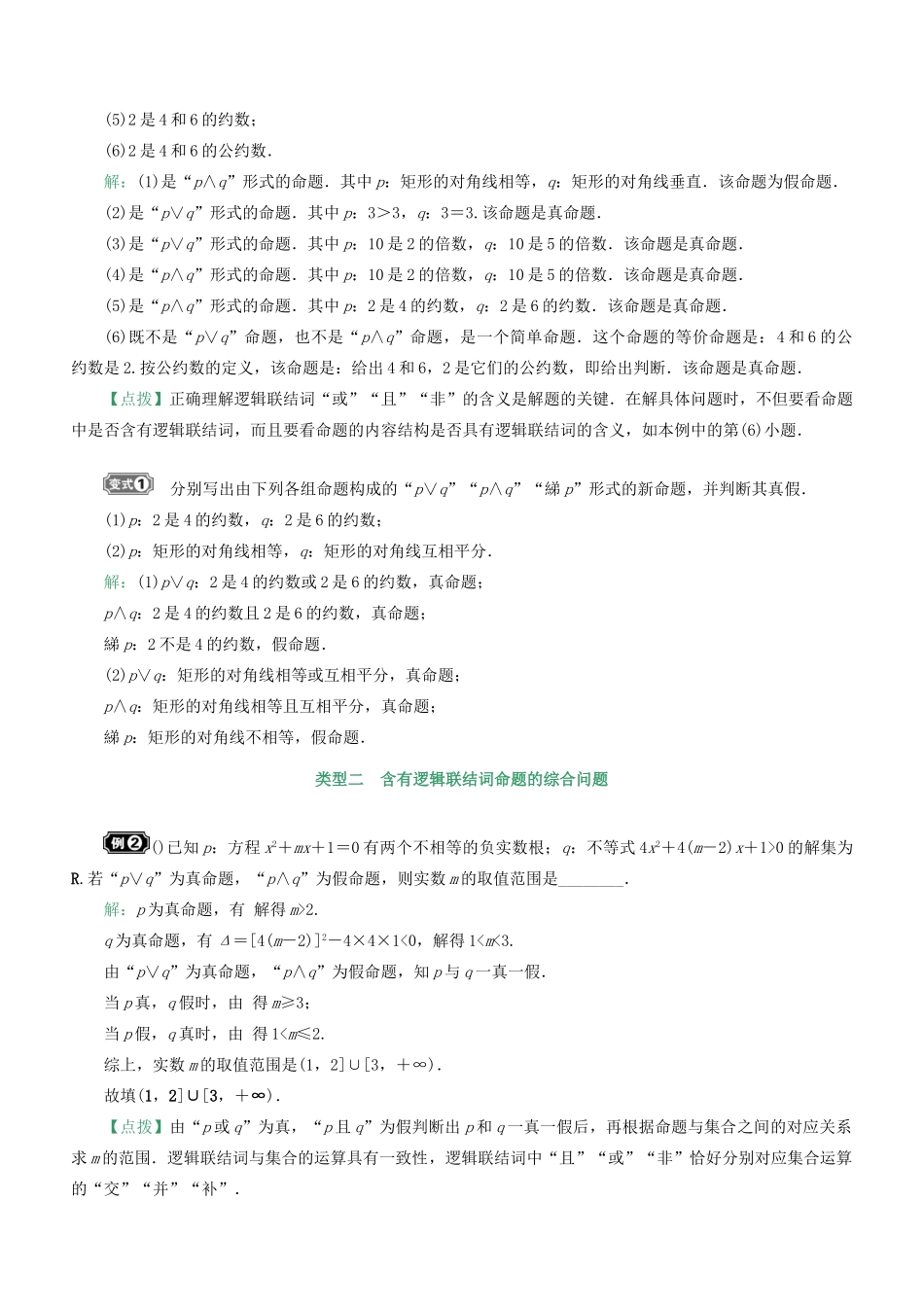 核按钮（新课标）高考数学一轮复习 第一章 集合与常用逻辑用语 1.3 简单的逻辑联结词、全称量词与存在量词习题 理-人教版高三全册数学试题_第3页