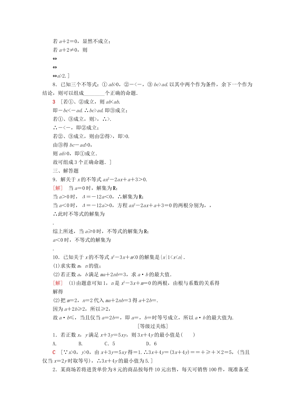 高中数学 专题强化训练（二）一元二次函数、方程和不等式（含解析）新人教A版必修第一册-新人教A版高一第一册数学试题_第2页