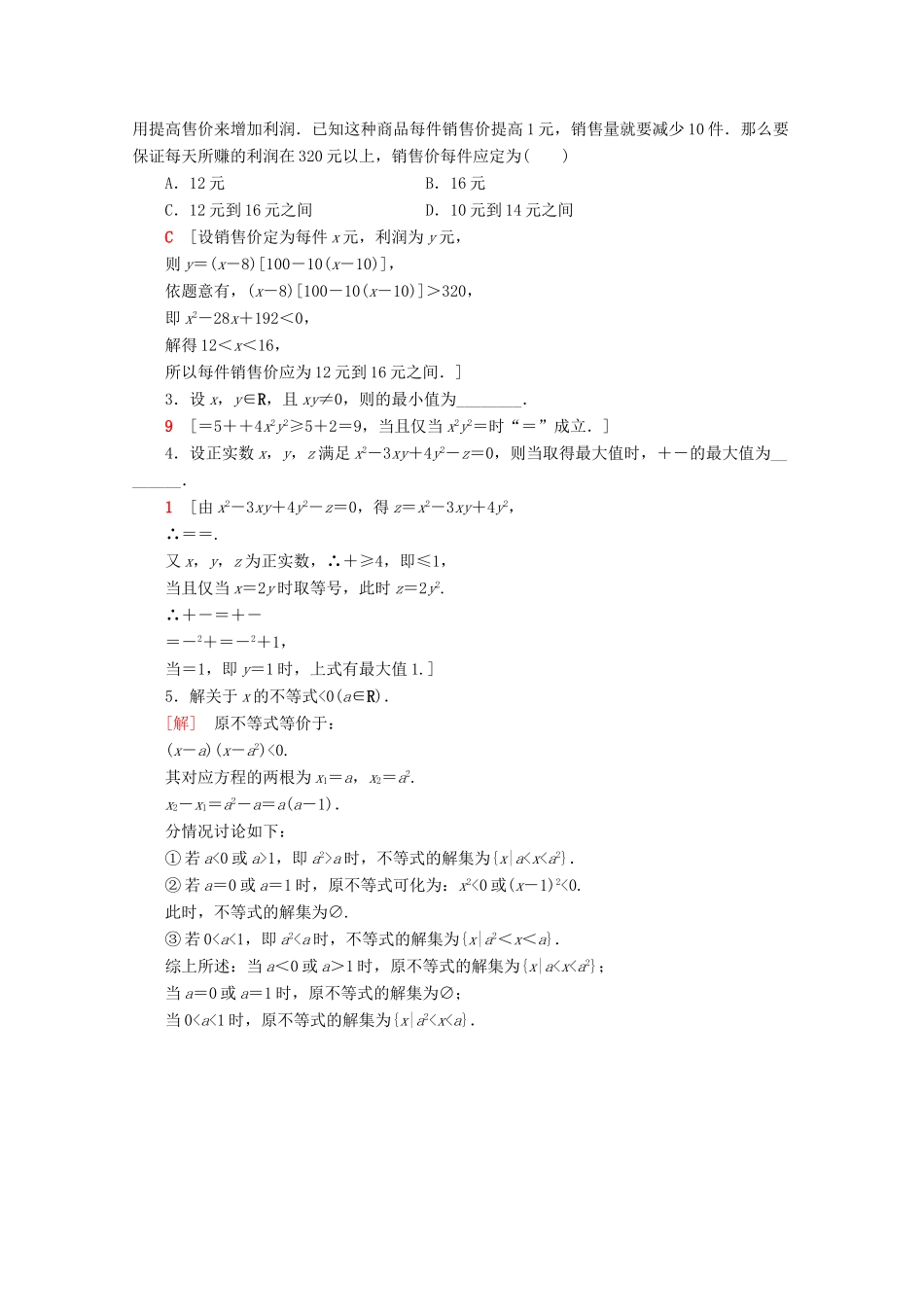 高中数学 专题强化训练（二）一元二次函数、方程和不等式（含解析）新人教A版必修第一册-新人教A版高一第一册数学试题_第3页