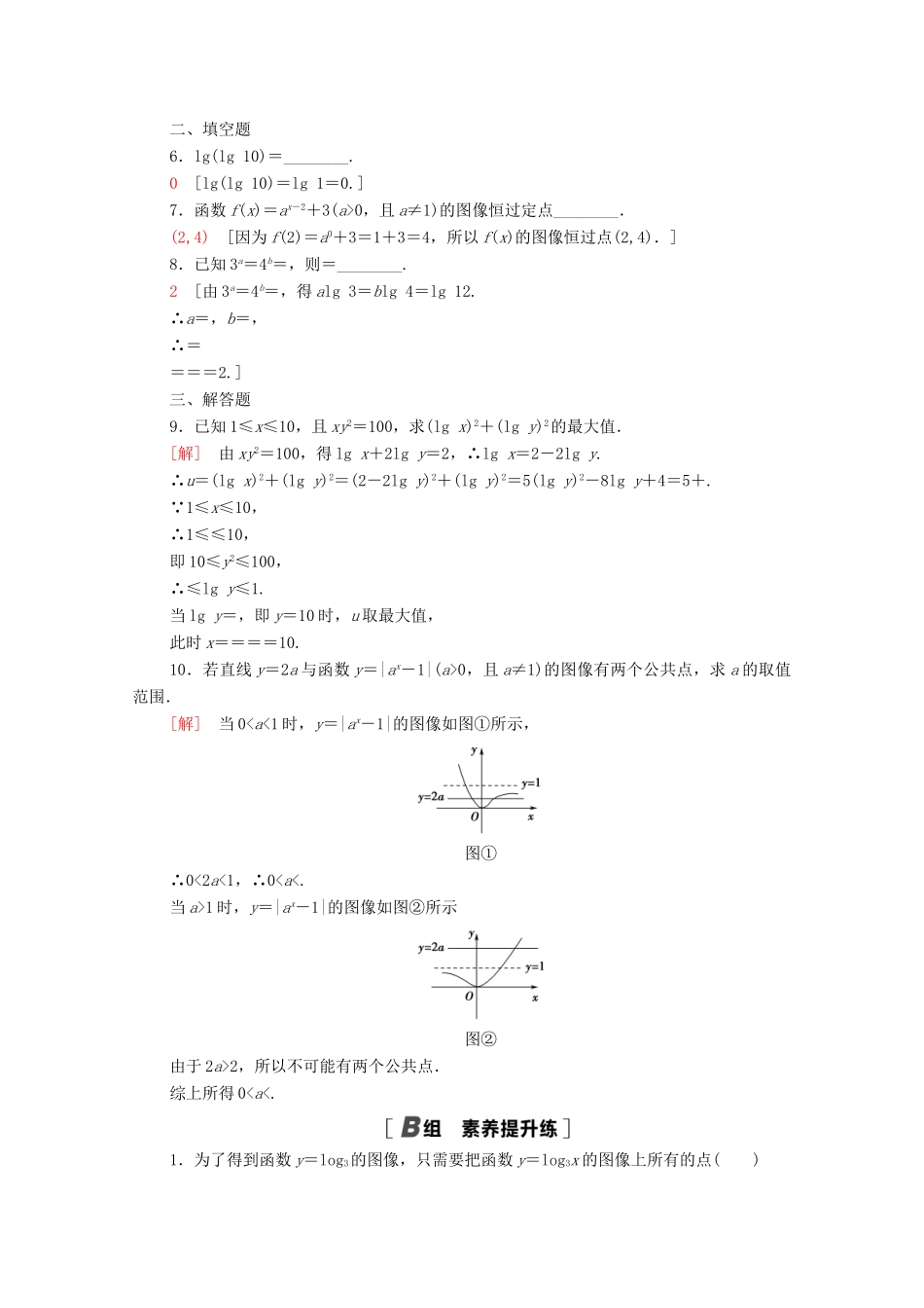 高中数学 专题强化训练3 指数函数和对数函数 北师大版必修1-北师大版高一必修1数学试题_第2页