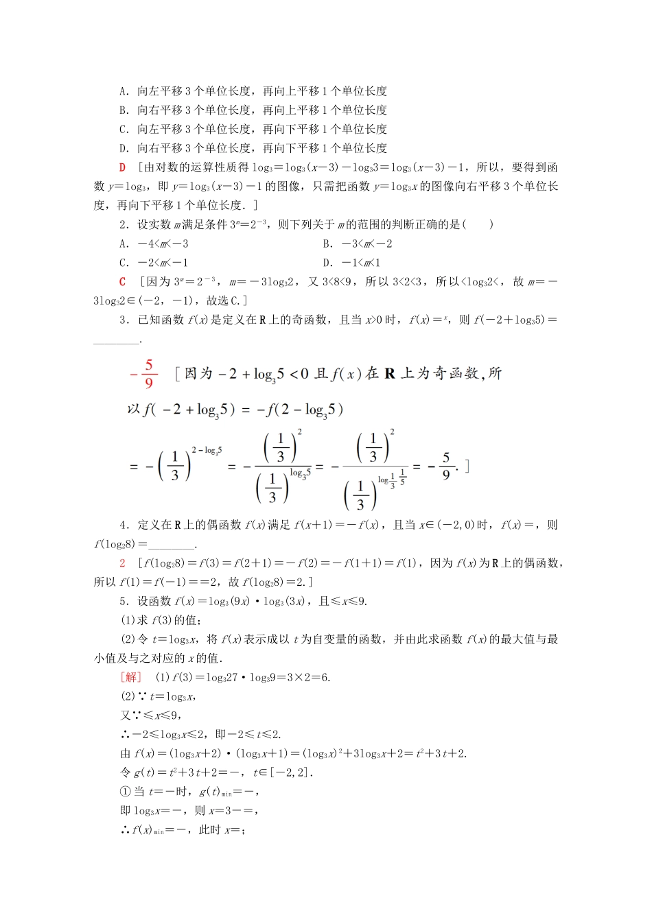高中数学 专题强化训练3 指数函数和对数函数 北师大版必修1-北师大版高一必修1数学试题_第3页