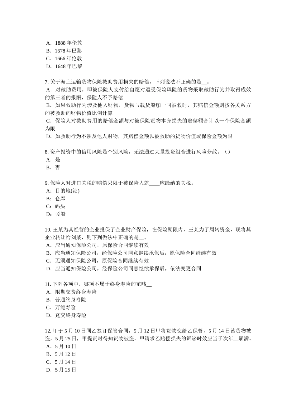 宁夏省2016年员工福利规划师考试试卷_第2页