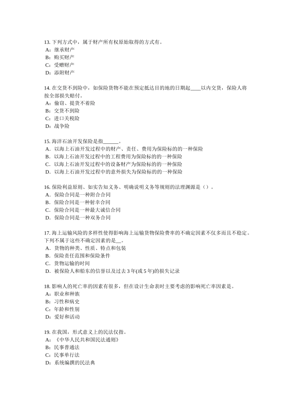 宁夏省2016年员工福利规划师考试试卷_第3页