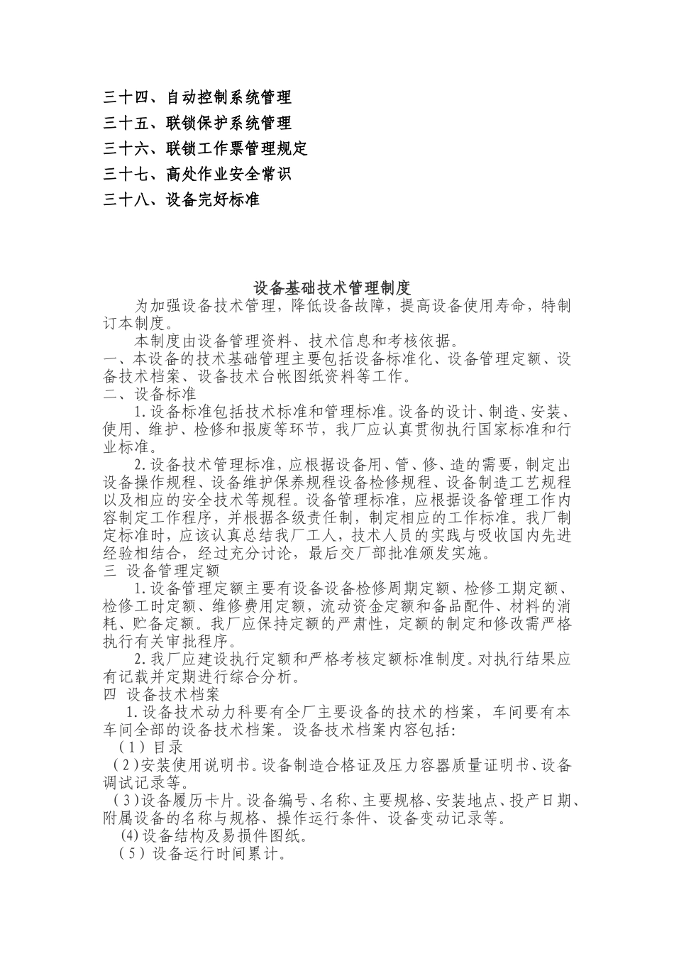 企业公司设备管理详细方法方案_第2页