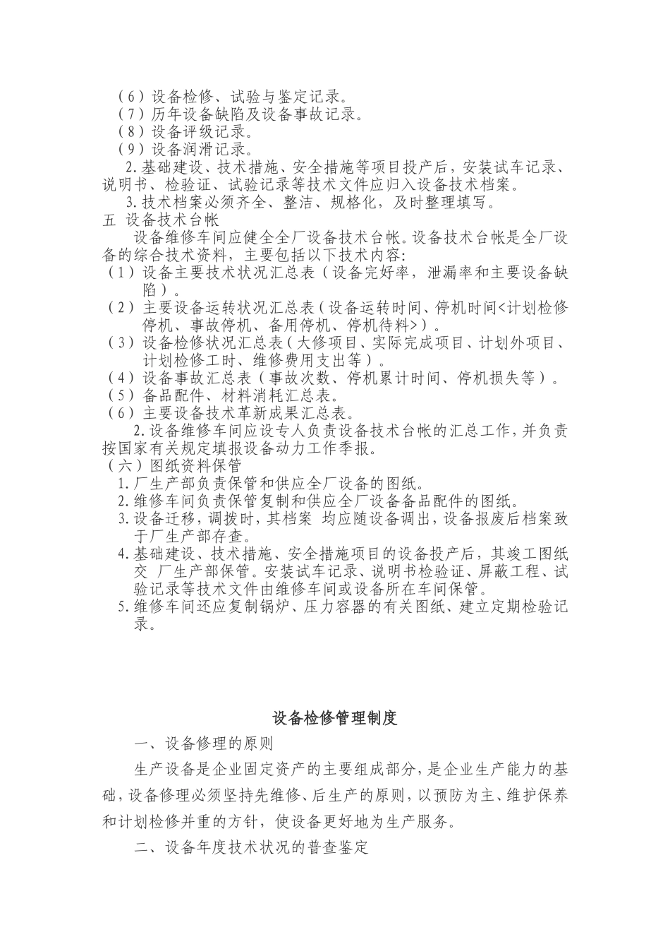 企业公司设备管理详细方法方案_第3页