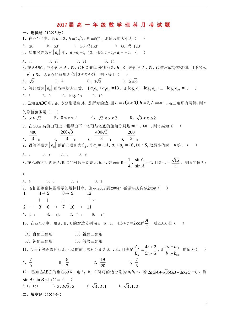 江西省上高二中—高一数学下学期第一次月考试题 理-人教版高一全册数学试题_第1页