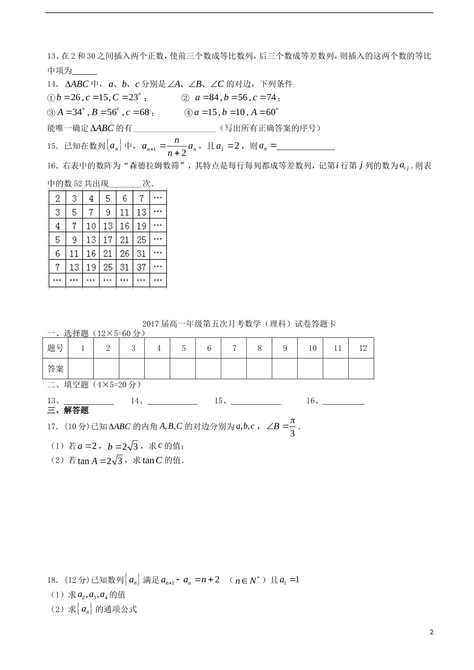 江西省上高二中—高一数学下学期第一次月考试题 理-人教版高一全册数学试题_第2页