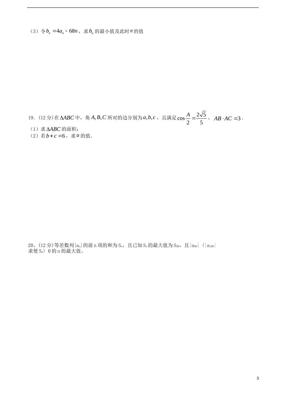 江西省上高二中—高一数学下学期第一次月考试题 理-人教版高一全册数学试题_第3页