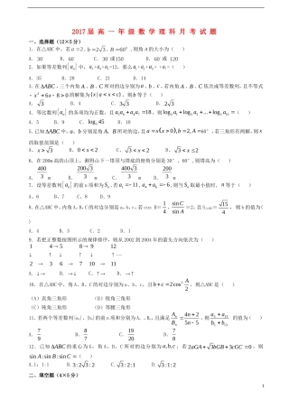 江西省上高二中—高一数学下学期第一次月考试题 理-人教版高一全册数学试题